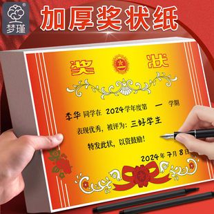 Award paper A4 can print primary and secondary school students general teachers encourage award reward students wholesale thickened coated paper