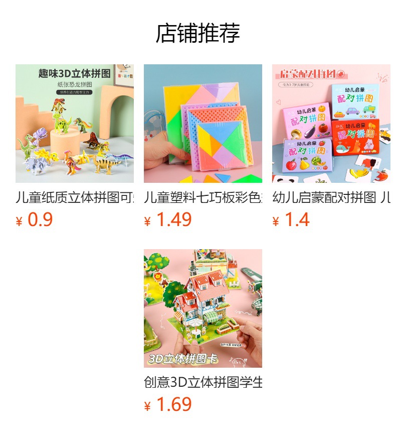 预览状态下无法点击,发布后,可点击跳转到对应的商品页面