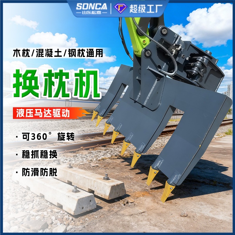 máquina de intercambio de almohadillas ferroviarias excavadora con máquina de cama hidráulica de colocación de rieles intercambio de cama de cemento de ferrocarril