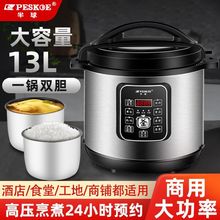 大容量商用电压力锅饭店食堂新款多功能电高压锅饭煲8L11L13L