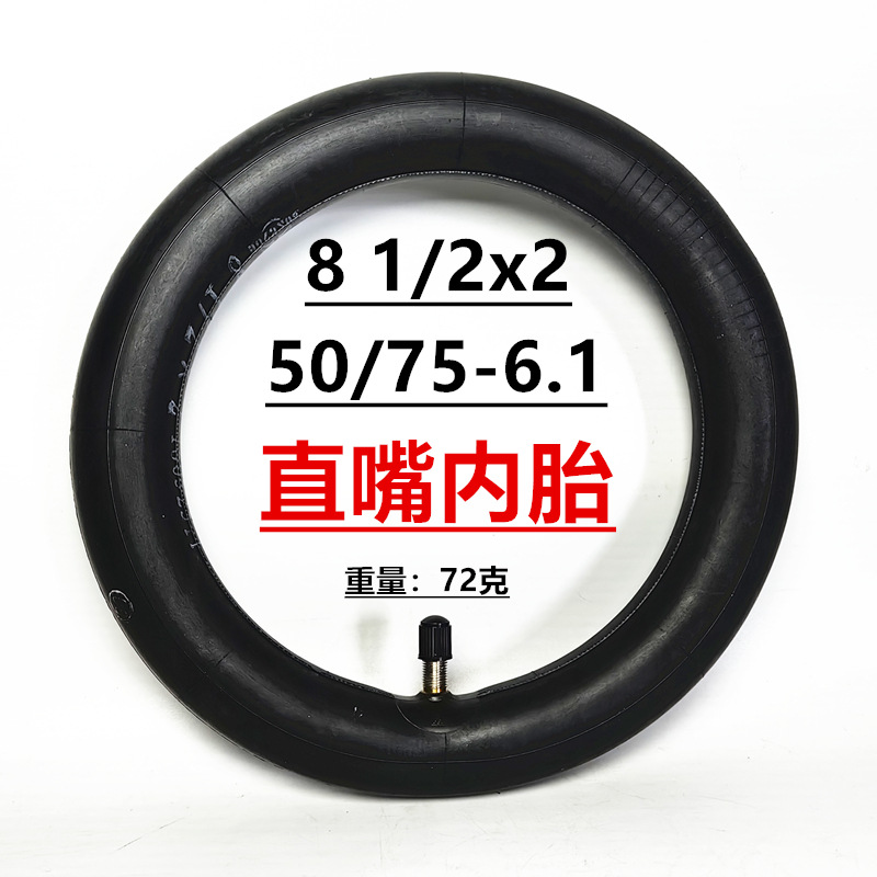小米电动滑板车8.5x2内胎8 1/2x2内胎8.5寸m365/pro50/75-6.1内胎
