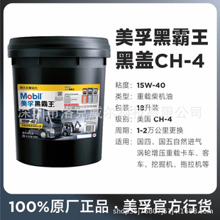 Mobil Super Black Ch-4 15W-40/20W-50 Diesel Engine Oil Marine Diesel Engine Oil