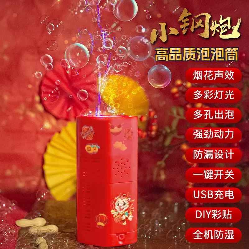 新年烟花泡泡机多彩灯光全自动吹泡泡玩具夜市地摊小钢炮泡泡筒