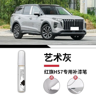 Ink Jade Black Car Supplies Accessories, Car wax - hongqi-hs7-art-gray-touch-up-paint-pen-matte-paper