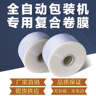 Fully Automatic Packaging Machine Plastic Nylon Roll Film Paf Pe Composite Food Grade Transparent Packaging Film Printing and Packaging