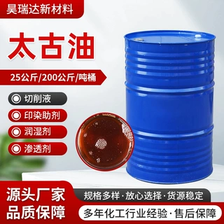 太古油 纺织柔软 平滑剂 磺化蓖麻油 造纸印染助剂 太古油