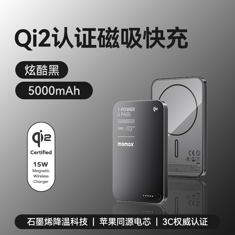 MOMAX摩米士Qi2磁吸充电宝无线快充15W超薄适用苹果16批发礼品|undefined