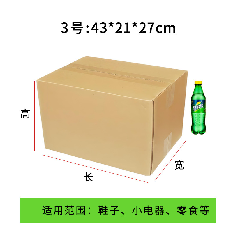 批发1-13号3/5层快递纸箱子邮政纸箱加厚特硬打包发货电商纸箱子|undefined
