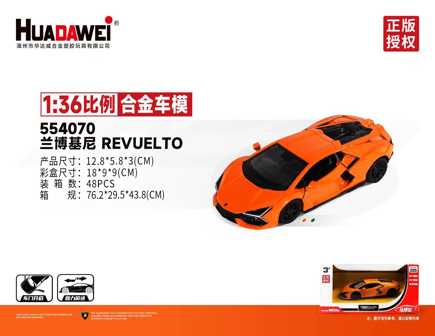 554070 람보르기니 REVUELTO 오렌지