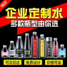 厂家直销定制矿泉水贴牌订做企业logo高端饮用整箱纯净小瓶装批发