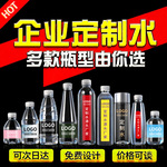 厂家直销定制矿泉水贴牌订做企业logo高端饮用整箱纯净小瓶装批发