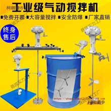 手提式气动搅拌机包邮夹式油漆搅拌机搅拌器升降式加仑防爆麦太保