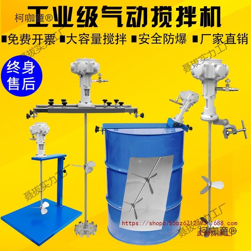 手提式气动搅拌机包邮夹式油漆搅拌机搅拌器升降式加仑防爆麦太保