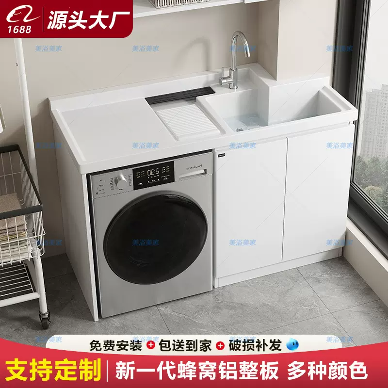 阳台蜂窝铝洗衣机柜组合石英石带搓板洗衣池洗衣槽一体台盆伴侣柜