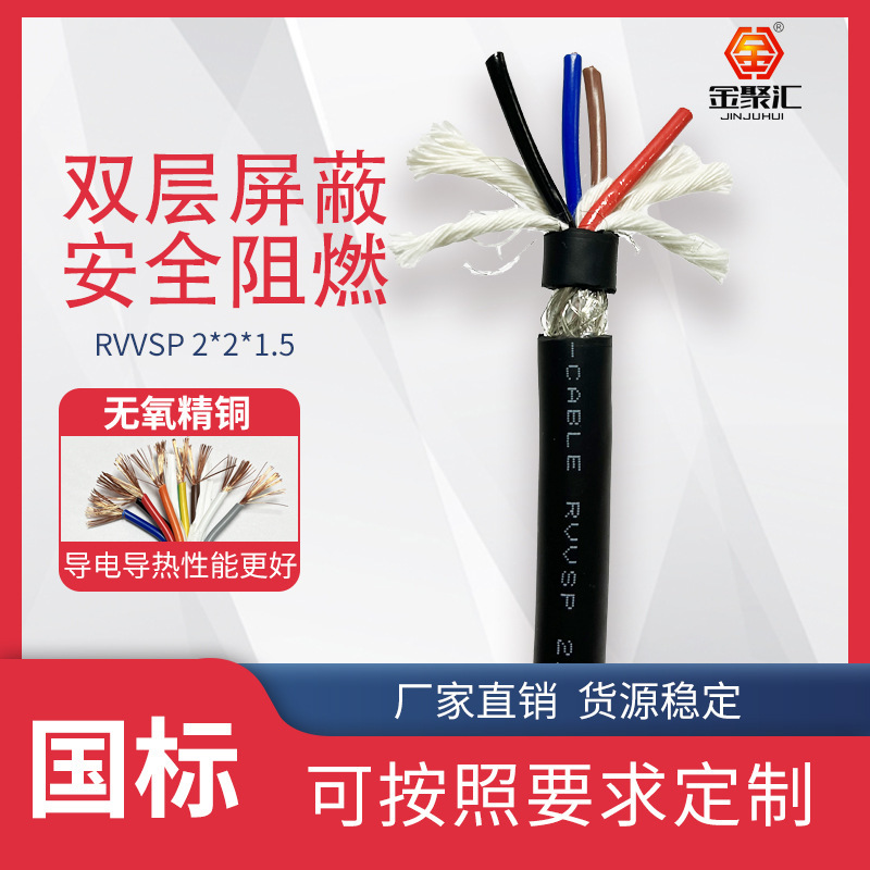 Rvvsp4 Core 2-Pair 1.01.5 Square Cable 485 Communication Line Pure Copper National Standard Power Cord Steel Wire Armored Zr