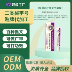 医療用遠赤外線関節ジェル、捻挫、痛み、頚椎症および骨形成の改善を支援 OEM