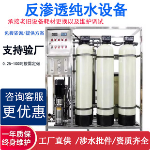 Water treatment equipment reverse osmosis pure water equipment commercial tap water purifier de -ion water purification filter