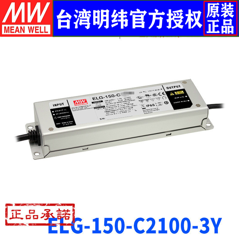 台湾明纬ELG-150-C2100-3Y开关电源150W/36~72V/2100mALED电源
