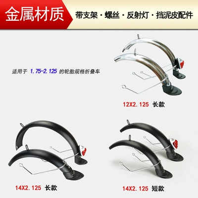 Electric vehicle fender 12inch wheel full-cover long metal