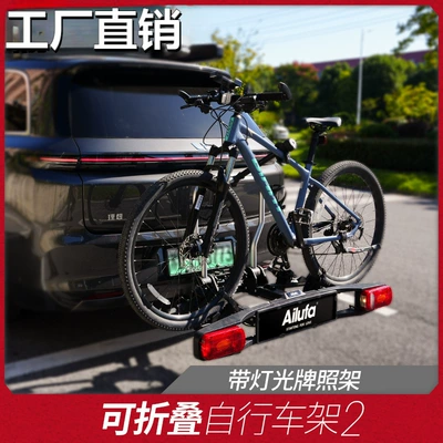 Foldable rear towed bicycle rack European tow hook car bicycle bracket with light (Car bike rack)