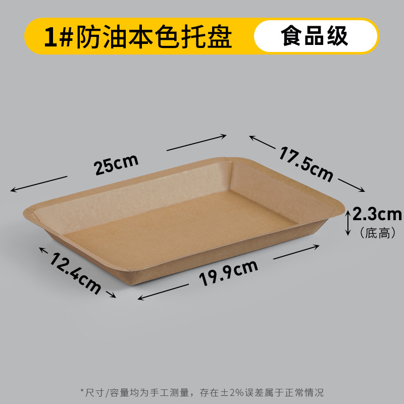 クラフト紙トレイ使い捨てディナープレートクラフト紙バーベキュープレート紙プレート串焼きスナック長方形食品パッキングボックス|undefined