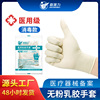 Independent packing disposable Latex Gloves disinfect medical protect disposable Use rubber inspect glove