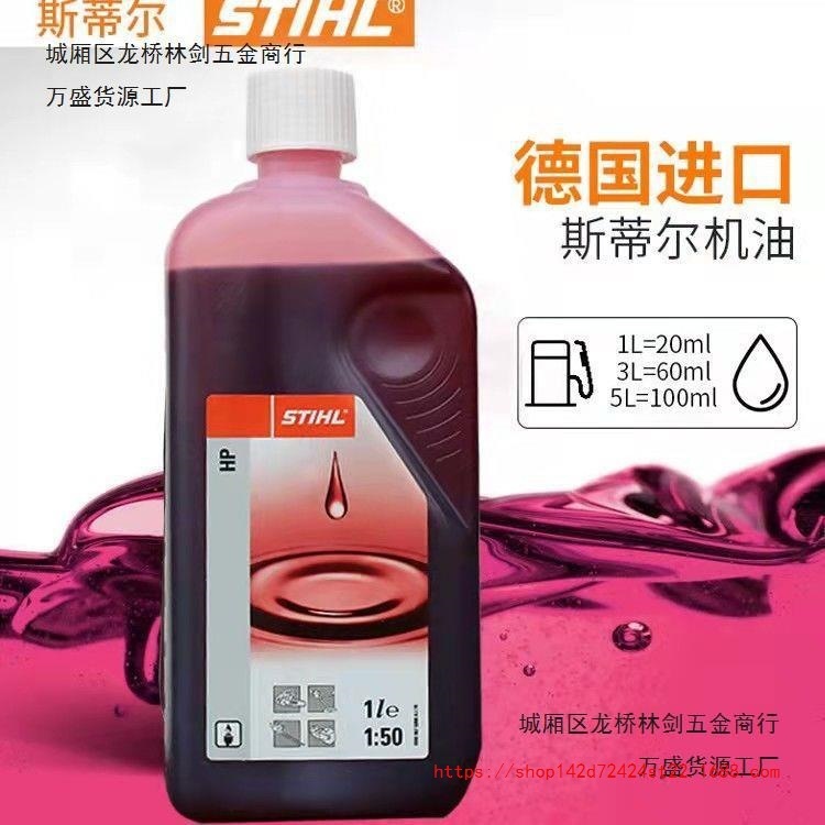 斯蒂尔机油割灌机油锯专用油二冲程机子50;1机油批发|undefined