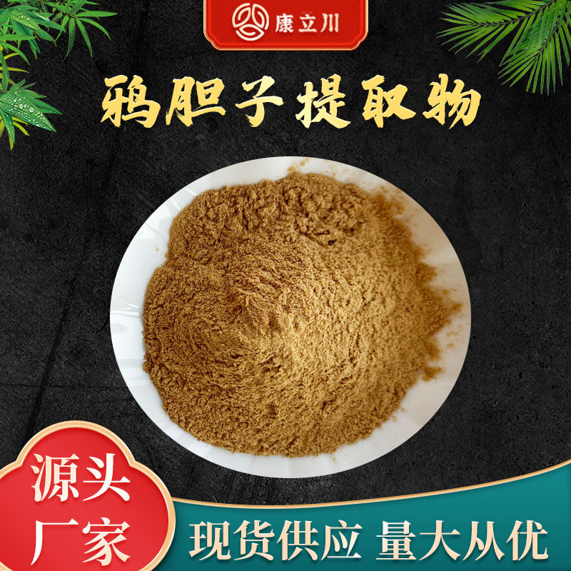 鸦胆子提取物10:1 苦参子粉 老鸦胆提取物【1KG起订 现货包邮】