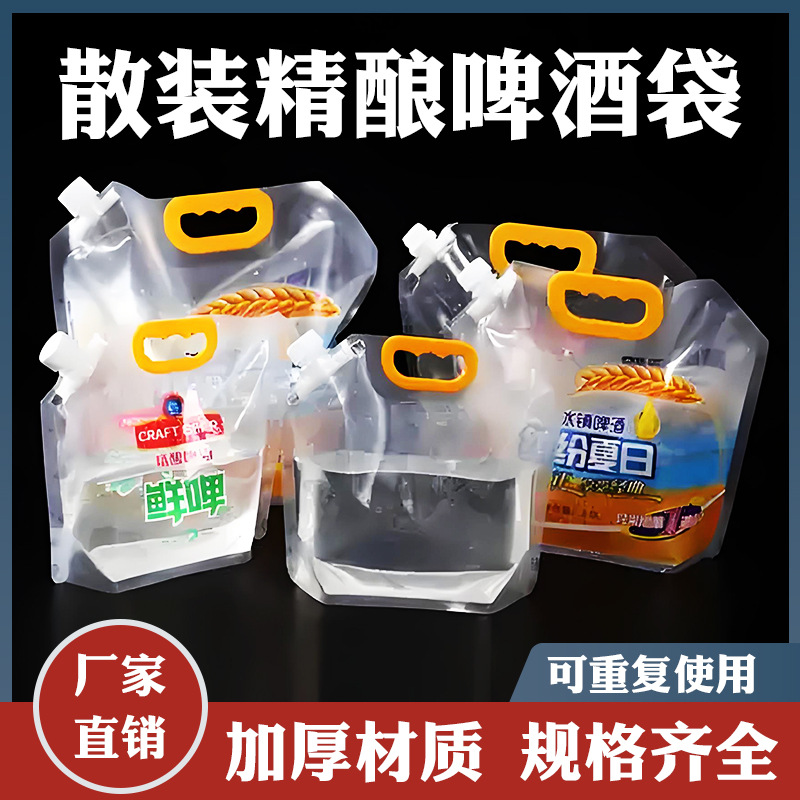 食品级精酿啤酒包装袋透明自立吸嘴袋液体打包袋鲜啤火锅洗衣液