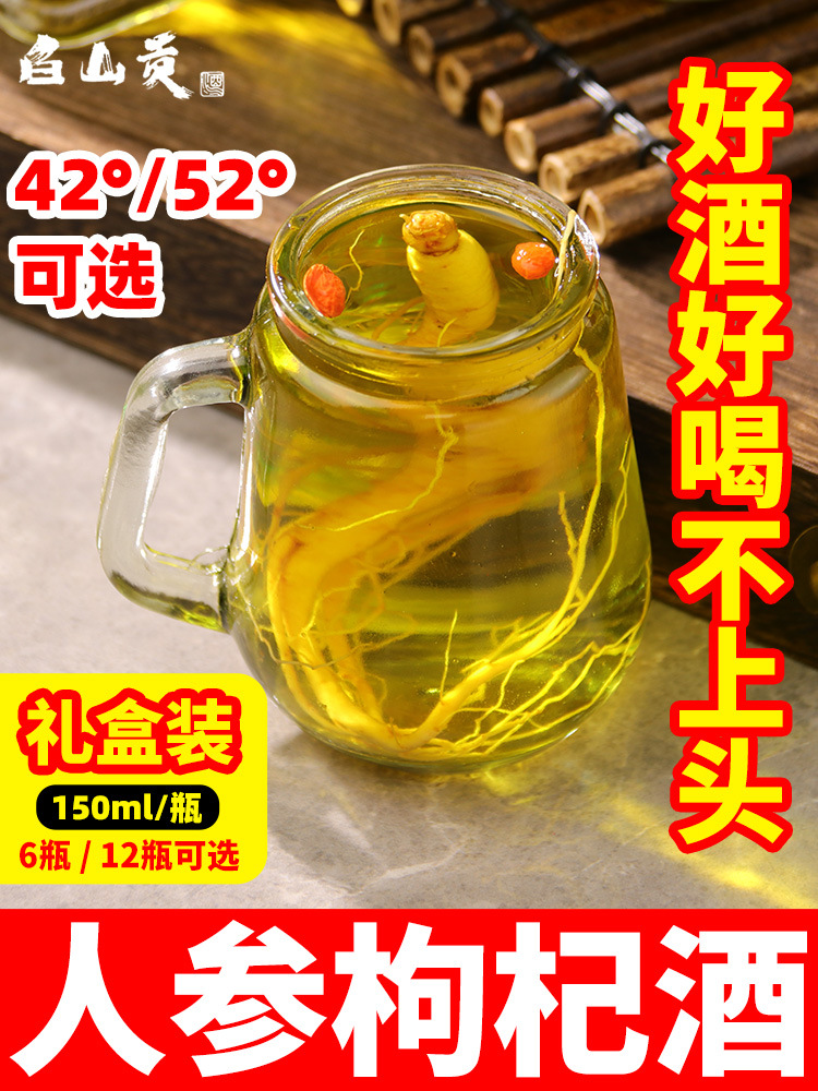 Ginseng medlar wine 42 degrees 12 bottles gift box 52 degrees Changbai mountain grain wine northeast specialty medlar ginseng wine