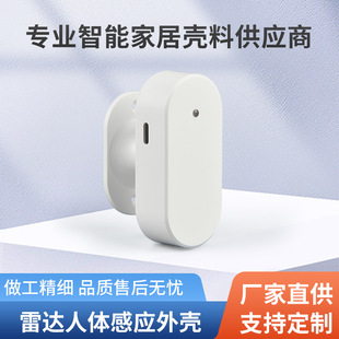 Factory wholesale radar human body induction shell ceiling Wall Shell support processing customization