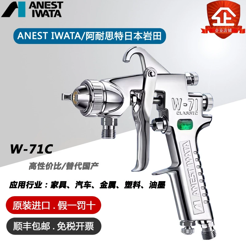 ANEST IWATA Япония IWATA W-71C лакокрасочное покрытие деревообрабатывающей мебели нижнее верхнее покрытие ручной пистолет-распылитель с высоким распылением