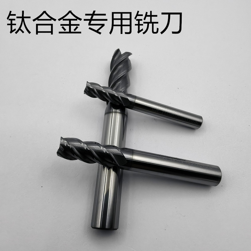 CNC加工中心电脑锣钨钢数控刀具钛合金不锈钢专用铣刀6 8 10 12MM
