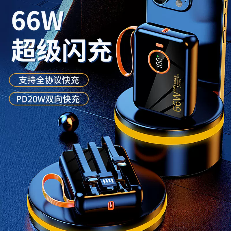 10000毫安超级快充移动电源22.5W便携小巧大容量自带线数显充电宝