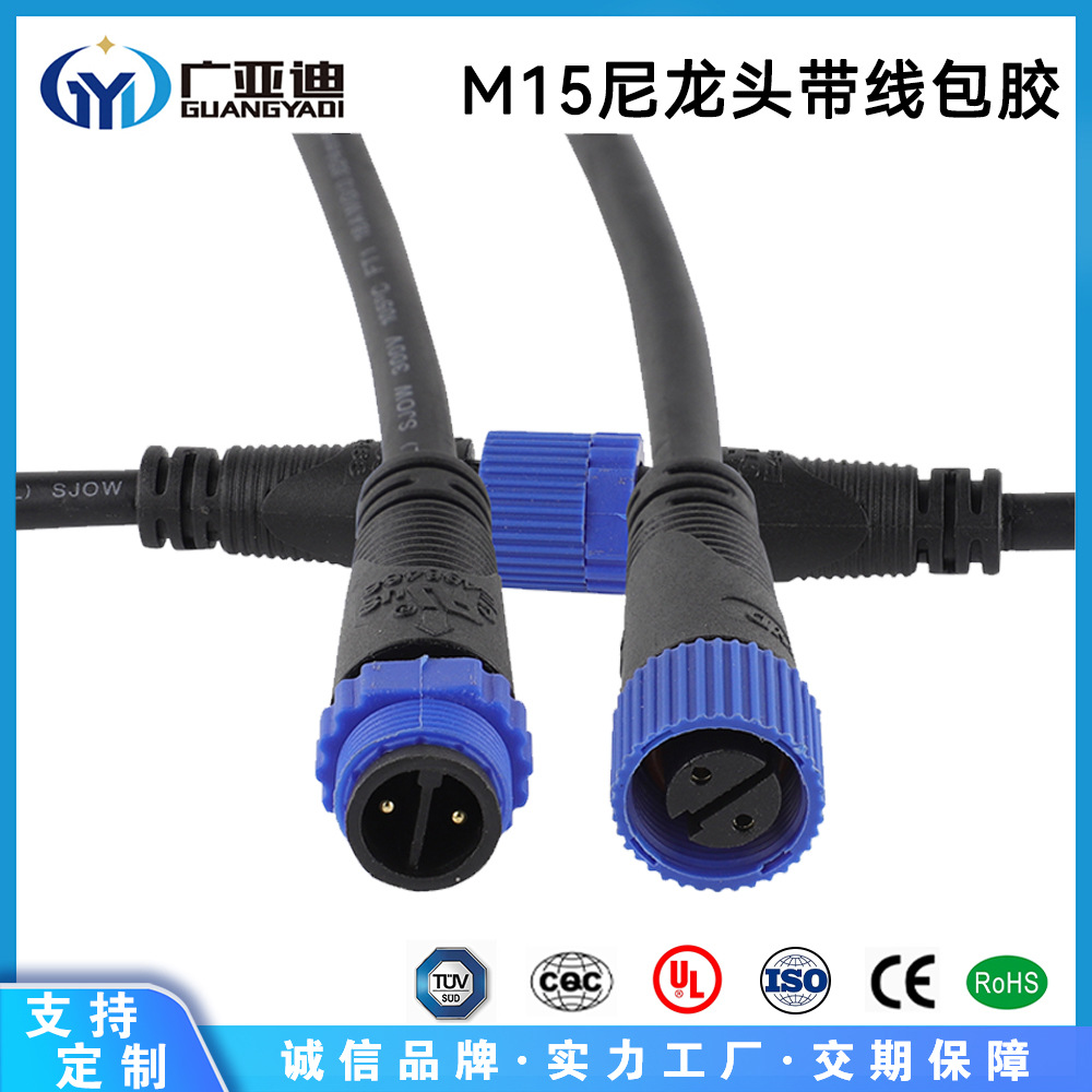 大批量供应精美型2芯0.75LED防水连接线公母防水接插头