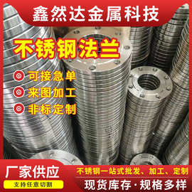 现货不锈钢法兰 304 201不锈钢法兰平焊锻打法兰盘焊接非标法兰