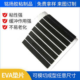 厂家直供EVA垫片黑色泡绵脚垫防滑减震EVA胶垫强力自粘EVA垫片