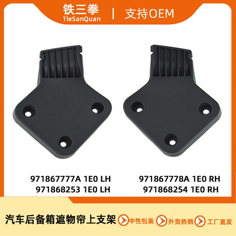 Suitable for Cayenne Trunk Curtain 9718682531E09718682541E0 Upper Bracket 971867777A