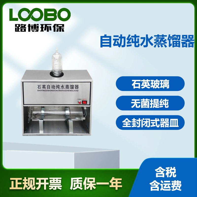 Электрическая дистилляционная вода из нержавеющей стали кварцевая автоматическая дистилляционная вода лабораторная электрическая чистая вода тепловая дистилляционная вода