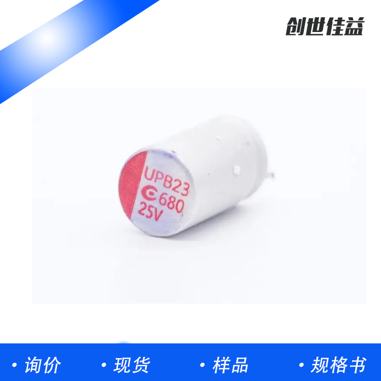 全系列电解电容固态电解电820uF 6.3V体积6.3*8厂家出售