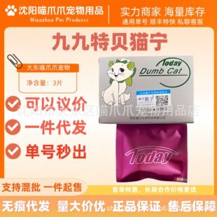 Tebi Cat Tranquilizer Tablets Nine-Nine Tebi 3 Tablets/Box, Suitable for Both Male and Female Cats, Genuine Cat Tranquilizer Tablets Nine-Nine Tebi