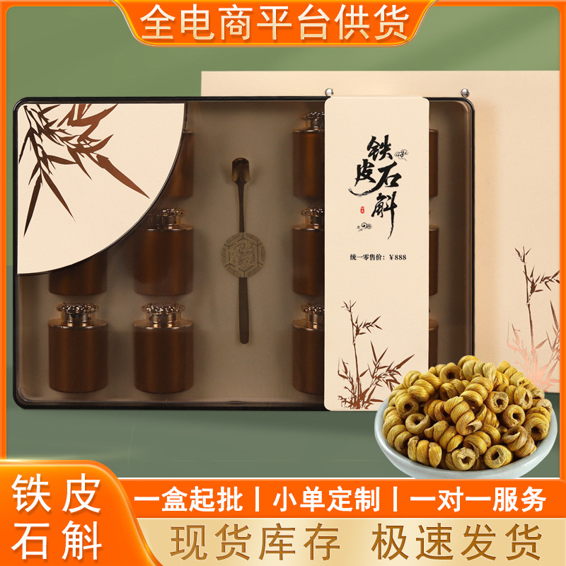 正品铁皮石斛大颗粒养生茶铁皮枫斗鲜条干花条石斛滋补礼盒装送礼