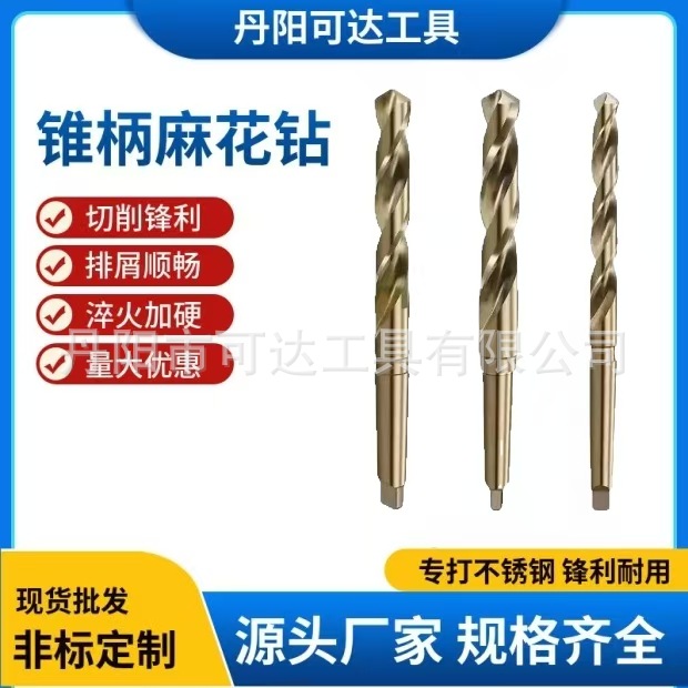 厂家供应高速钢锥柄麻花钻头6542锥柄钻头莫式锥柄锥钻头铣制烤黄