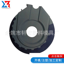 塑料件注塑加工 塑胶外壳注塑模具加工 小家电塑料制品注塑件加工