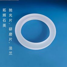 耐高温磨砂石英法兰高透明耐腐蚀石英玻璃环可定异形石英环