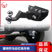 适用于福特烈马BRONCO后杠牵引器后拖车杠支架拖车钩l挂钩改装