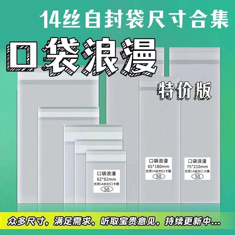 OPP transparent thick self-sealing bag postcard photo protection bag millet badge star peripheral storage bag