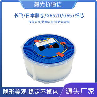 Polarization maintaining fiber G652D/G657 fiber core long fly bare fiber disk special fiber single mode fiber multimode fiber