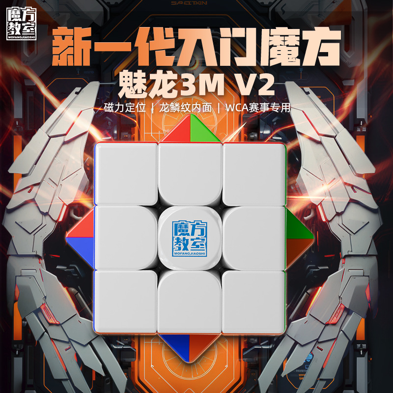 Magic Dragon 3M V2 Magnetic Third-order Rubik's Cube Upgrade Beginners Beginner-level Racing Intelligence Children's Toys