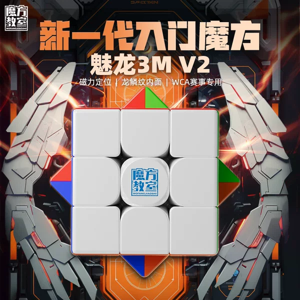 Magic Dragon 3M V2 Magnetic Third-order Rubik's Cube Upgrade Beginners Beginner-level Racing Intelligence Children's Toys